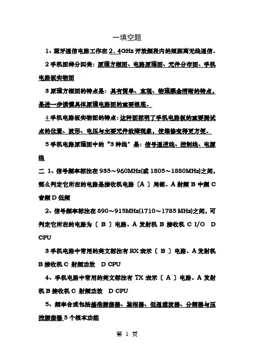 手机维修考试题目