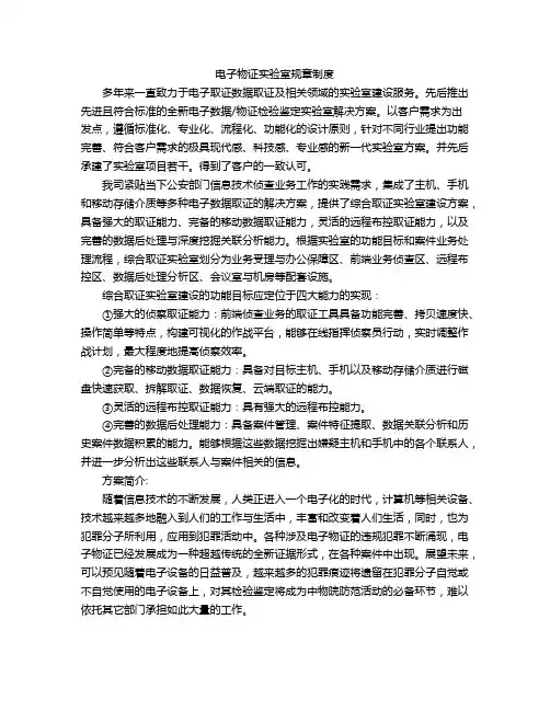 电子物证实验室规章制度