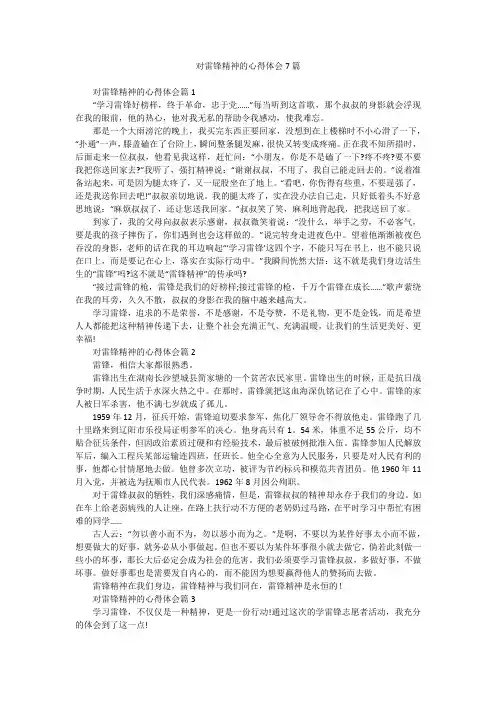 对雷锋精神的心得体会7篇