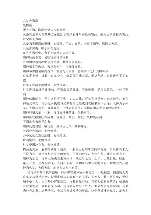 六爻失物篇