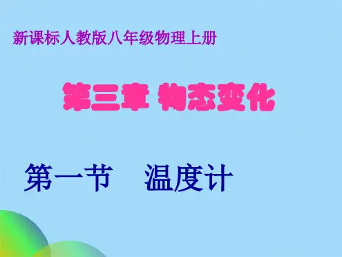 温度 课件(共50张PPT)