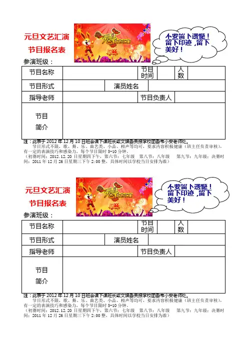 元旦文艺汇演节目报名表