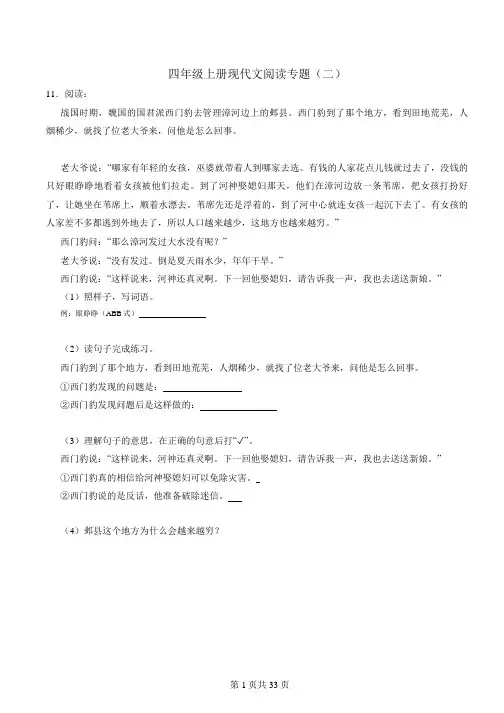 [阅读理解]-四年级上-语文-期末复习-专项练习二-[含详细解析]