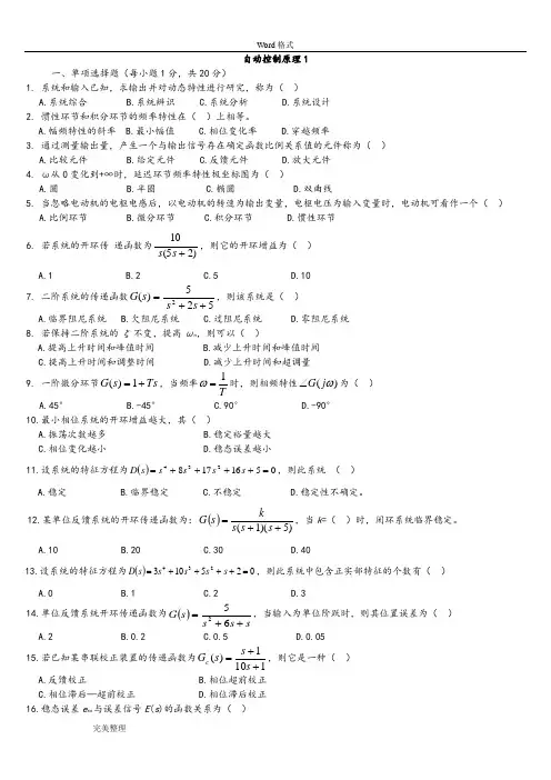 自动控制原理八套习题集(含答案)