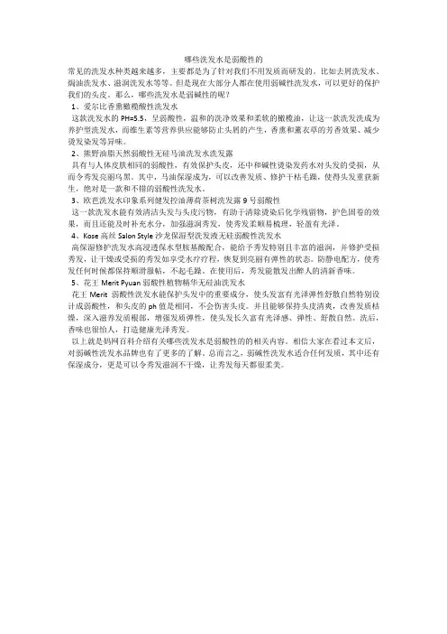 哪些洗发水是弱酸性的