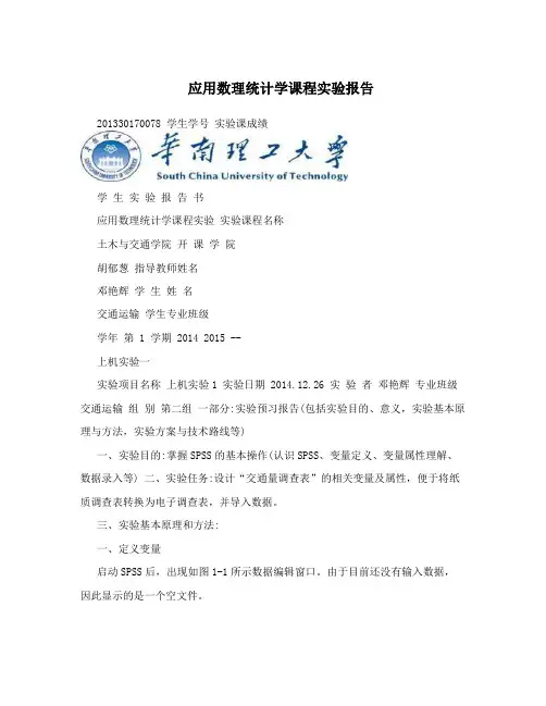 应用数理统计学课程实验报告