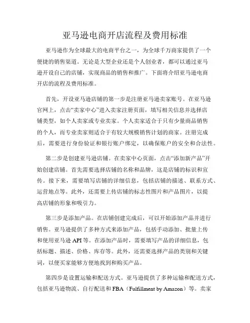 亚马逊电商开店流程及费用标准
