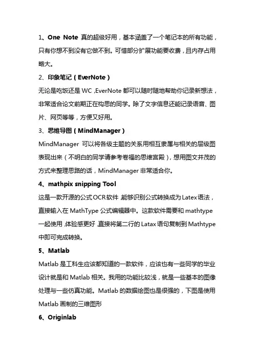 写论文用什么软件