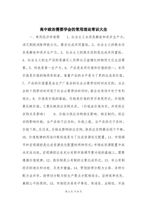 高中政治需要学会的常用理论常识大全
