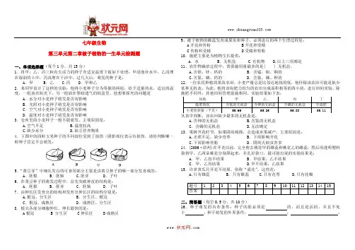 七年级生物第三单元第二章被子植物的一生单元检测题人教版