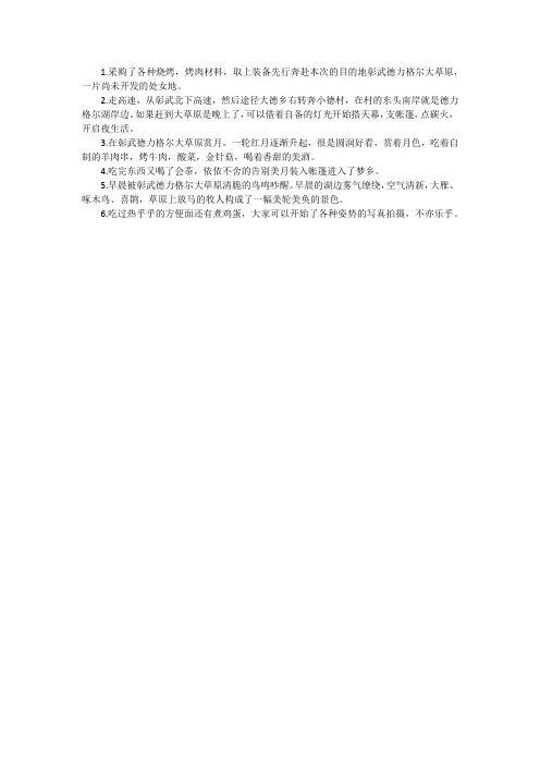 彰武大德草原旅游攻略