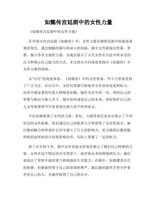 如懿传宫廷剧中的女性力量