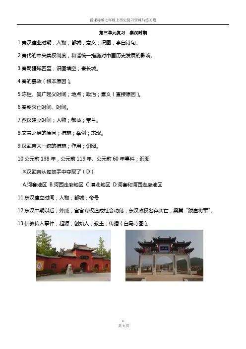 人教版七年级上册历史复习提纲