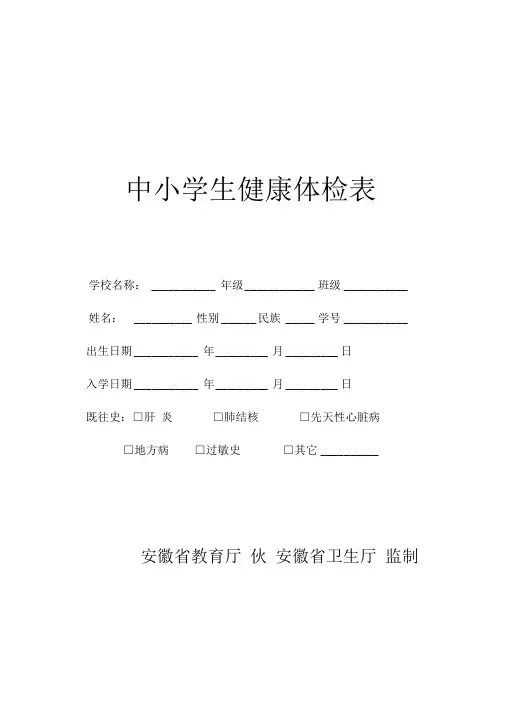 中小学生健康体检表