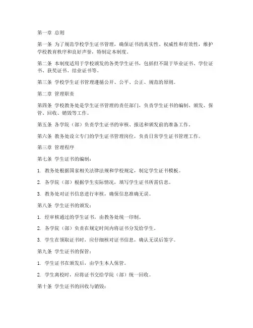 学校学生证书管理制度