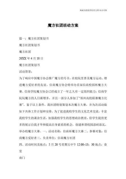 魔方社团活动方案