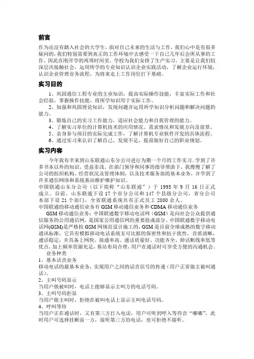 计算机通信工程专业毕业实习报告标准版本
