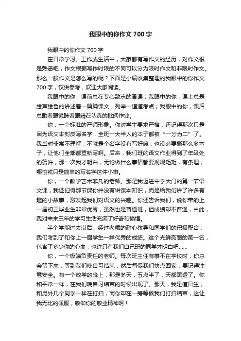 我眼中的你作文700字