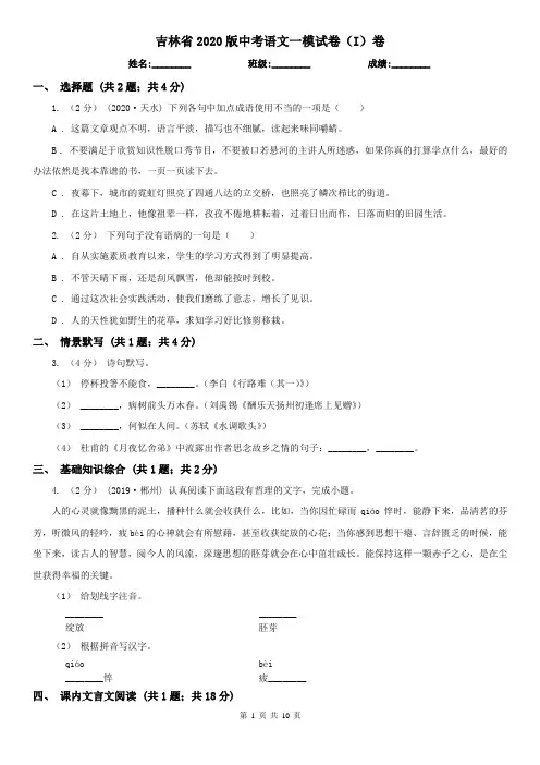 吉林省2020版中考语文一模试卷(I)卷
