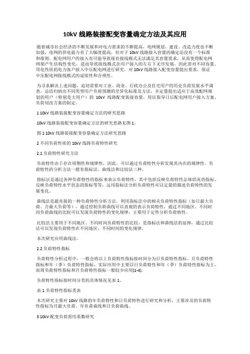 10kV线路装接配变容量确定方法及其应用