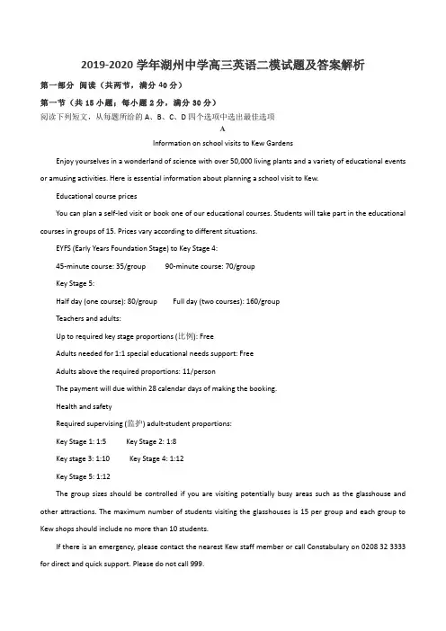 2019-2020学年湖州中学高三英语二模试题及答案解析