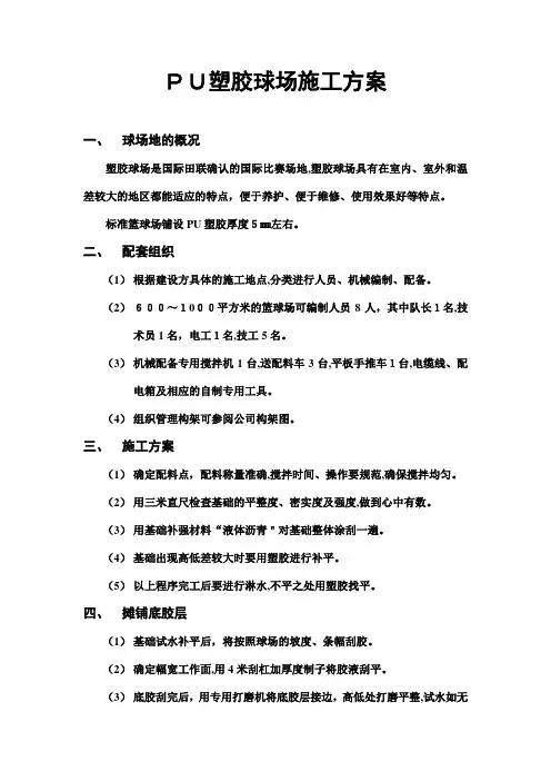PU塑胶球场施工方案