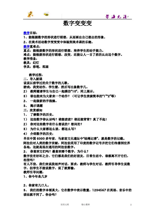 湘教小学美术一上《11数字变变变 》word教案 (5)