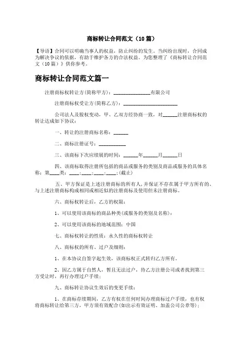 商标转让合同范文(10篇)