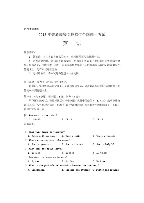 2018年高考英语全国1卷试卷及答案(清晰word版)
