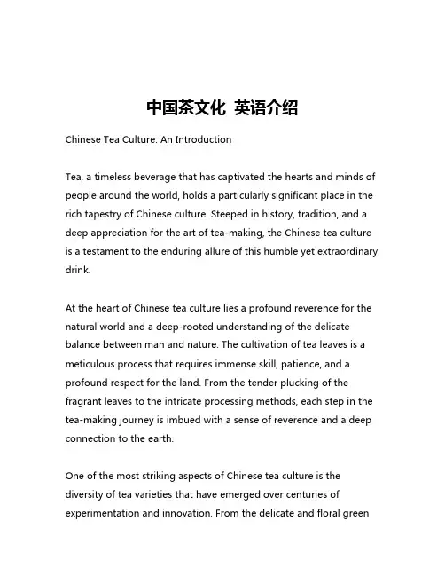 中国茶文化 英语介绍
