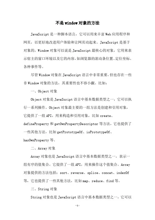 不是window对象的方法