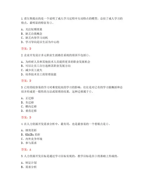 南开大学20秋学期《人力资源开发》在线作业-2(参考答案)