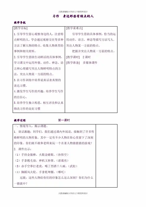 人教部编版小学三年级下册语文 (教案+反思)第六单元习作
