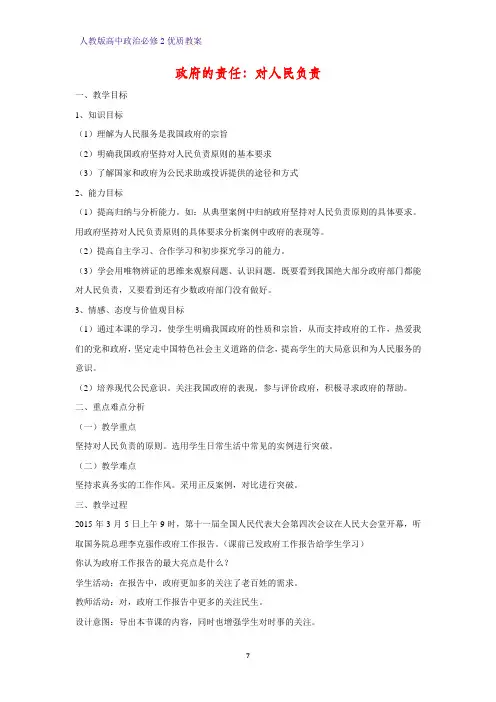 高中政治必修2优质教案29：3.2 政府的责任：对人民负责教学设计