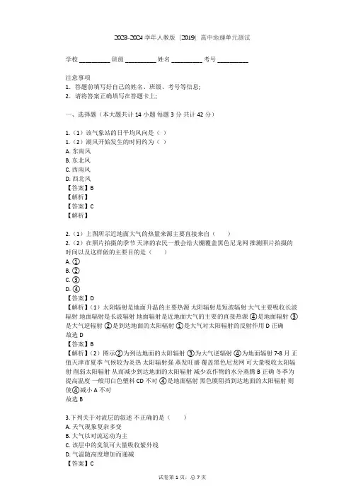 2023-2024学年高中地理人教版(2019)必修1第二章 地球上的大气单元测试(含答案解析)