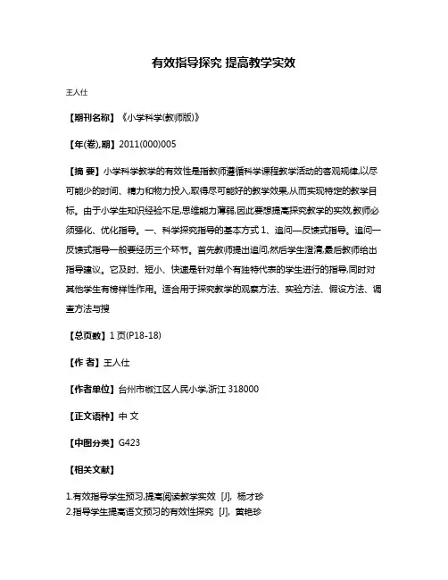 有效指导探究 提高教学实效