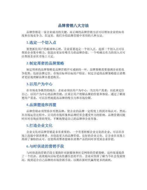 品牌营销八大方法