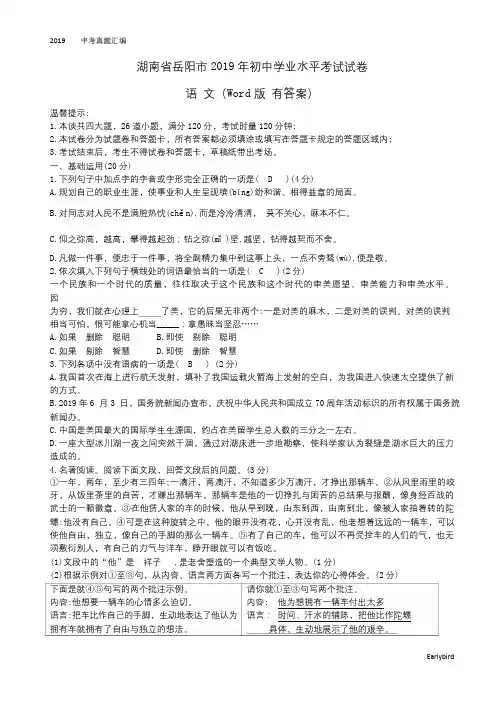 2019中考真题-030—湖南省岳阳市2019年初中学业水平考试试卷及答案(Word )