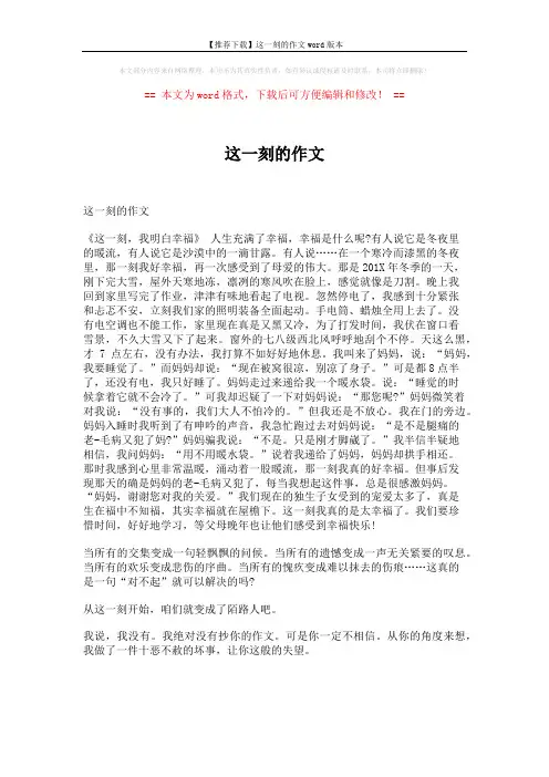 【推荐下载】这一刻的作文word版本 (4页)
