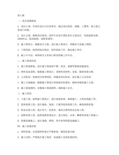 安阳仿古工程施工流程(3篇)