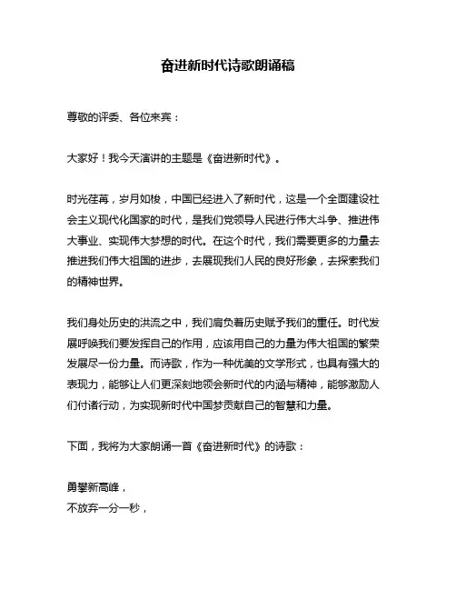 奋进新时代诗歌朗诵稿