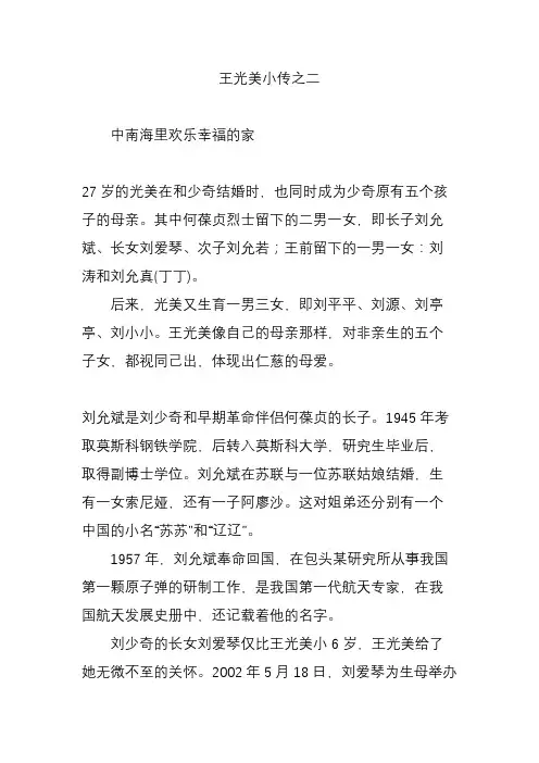 王光美小传之二