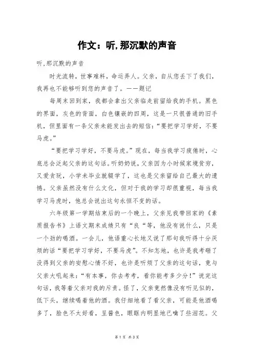 作文：听,那沉默的声音_高二作文