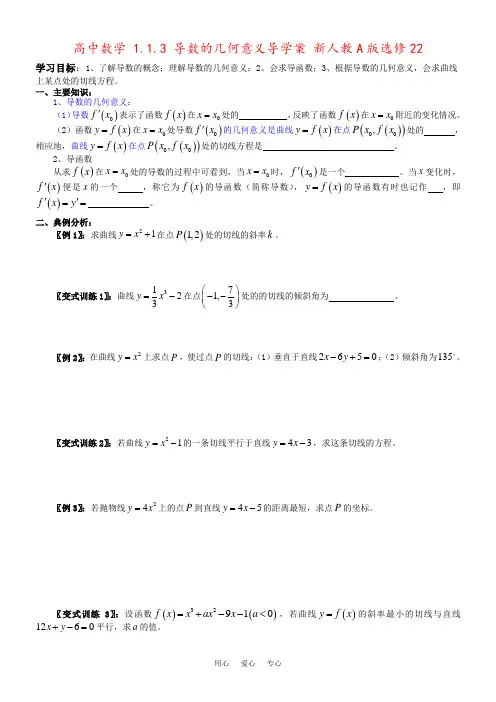高中数学 1.1.3 导数的几何意义导学案 新人教A版选修22