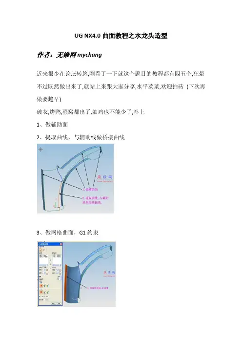 UG4.0曲面造型教程
