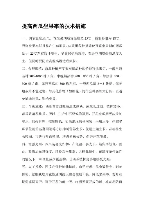 提高西瓜坐果率的技术措施