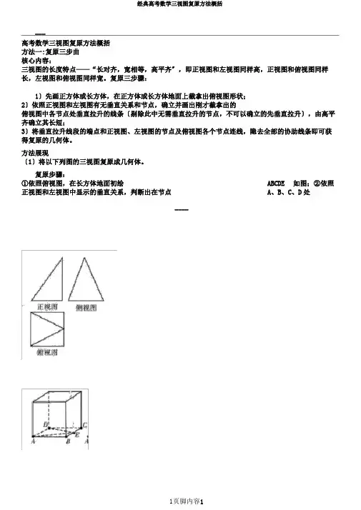 经典高考数学三视图还原方法归纳