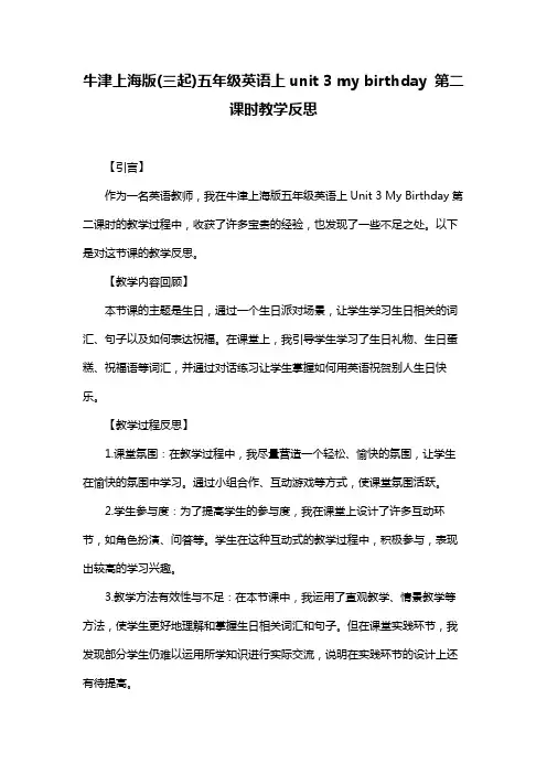 牛津上海版(三起)五年级英语上unit 3 my birthday 第二课时教学反思
