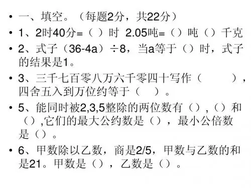 2014年小学毕业升学数学试题