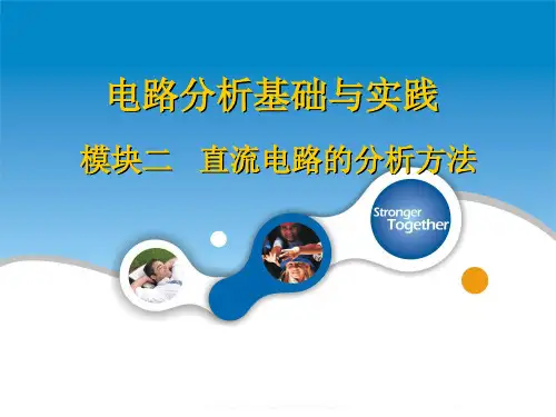 电工基础-等效分析方法-无源网络的等效
